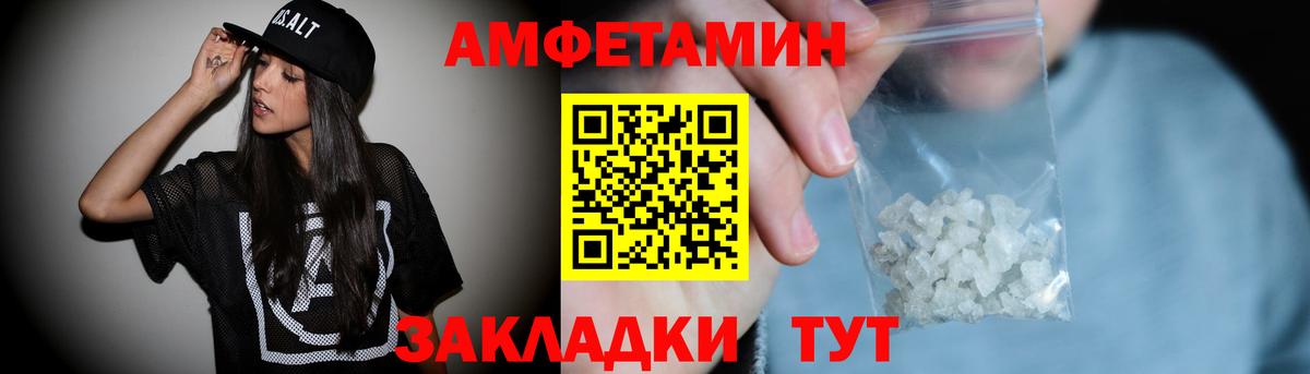 АМФ  Amphetamine Розовый  Вход с VPN  Осинники 