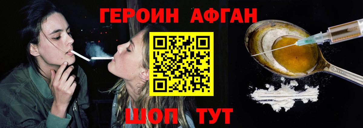ГЕРОИН хмурый Осинники