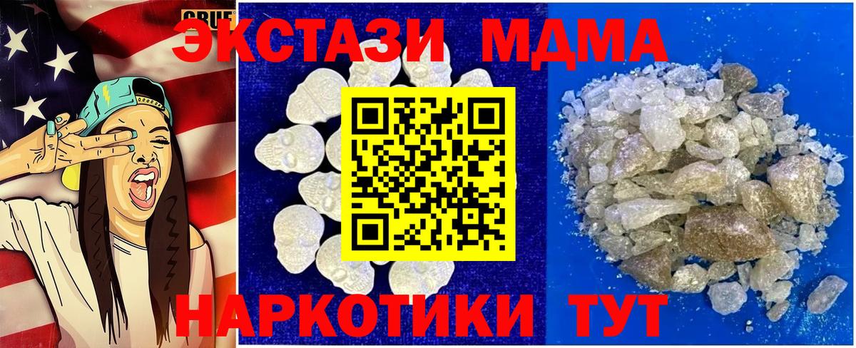 MDMA кристаллы  Вход с VPN  МДМА crystal  Осинники 