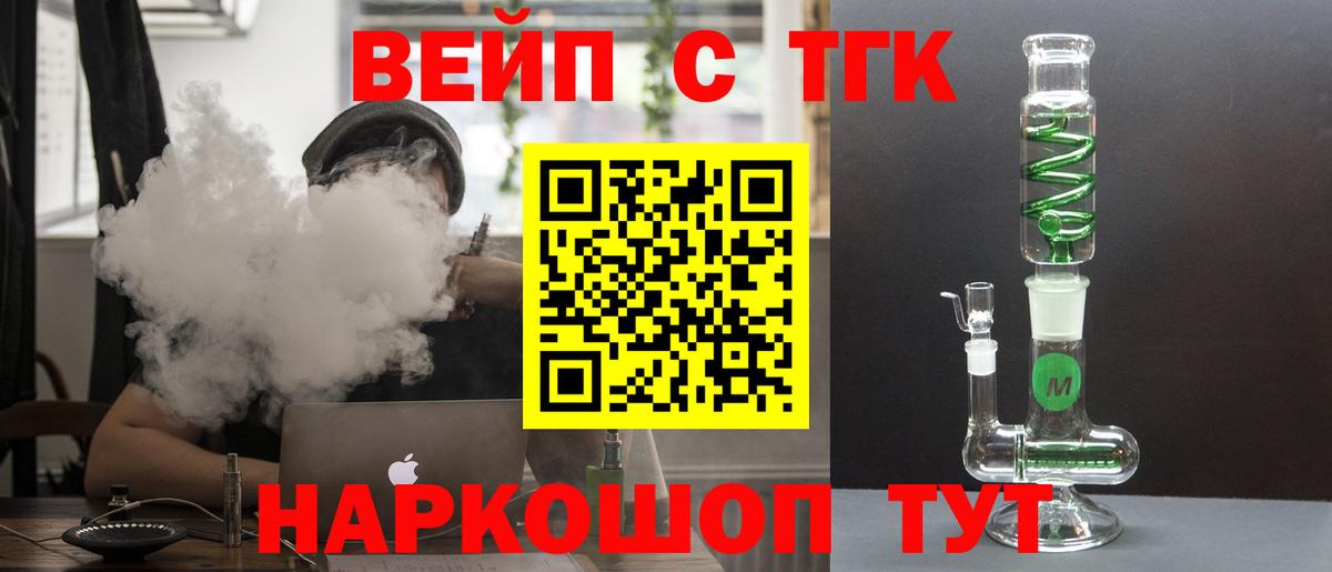 Дистиллят ТГК вейп Осинники